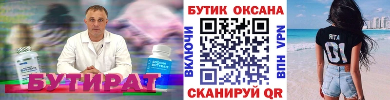 мега рабочий сайт  Южа  БУТИРАТ Butirat 